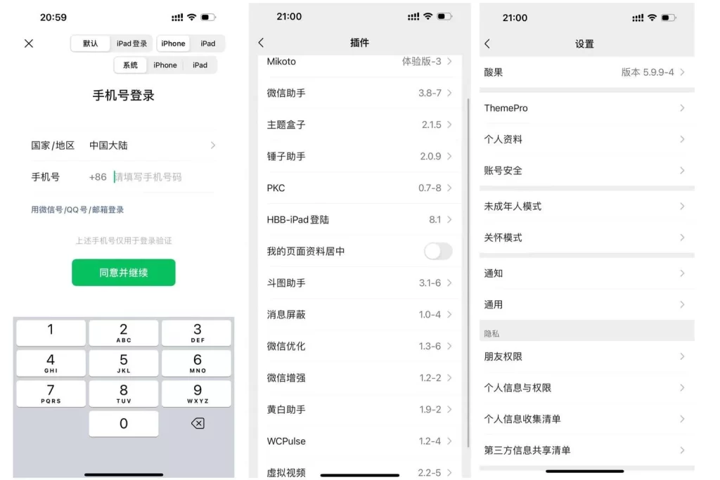 微信 8.0.63 多开版 16合1插图