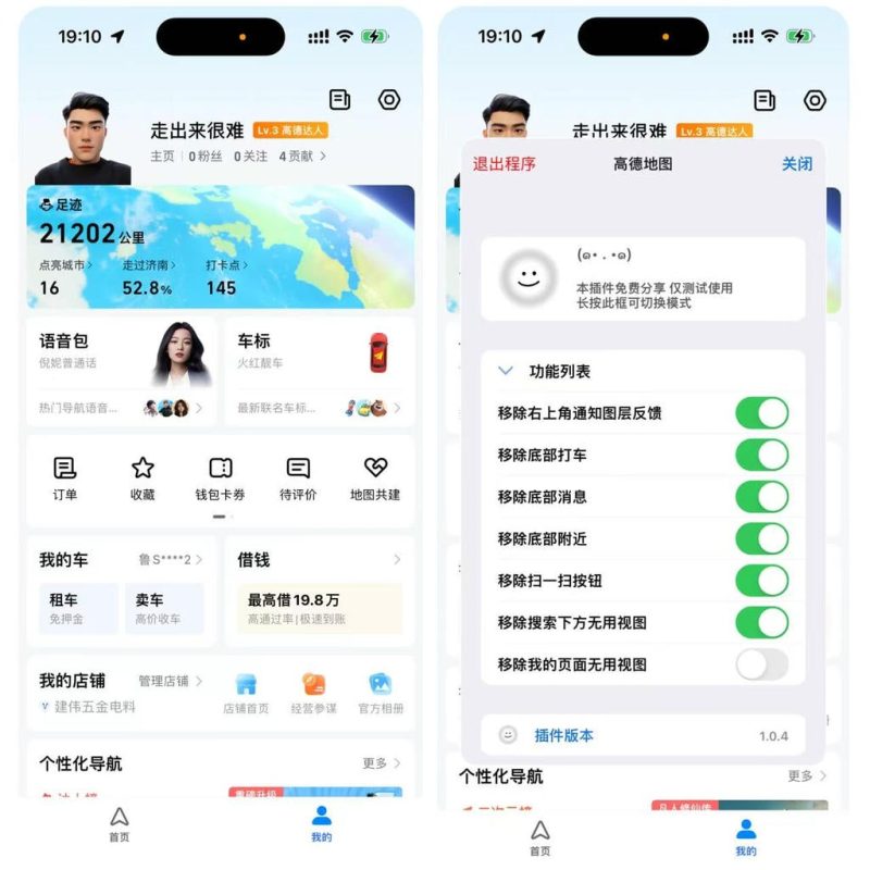 高德地图 16.00.0 纯净版 | 支持CarPlay、灵动岛与小组件插图 高德地图 16.00.0 纯净版 | 支持CarPlay、灵动岛与小组件插图