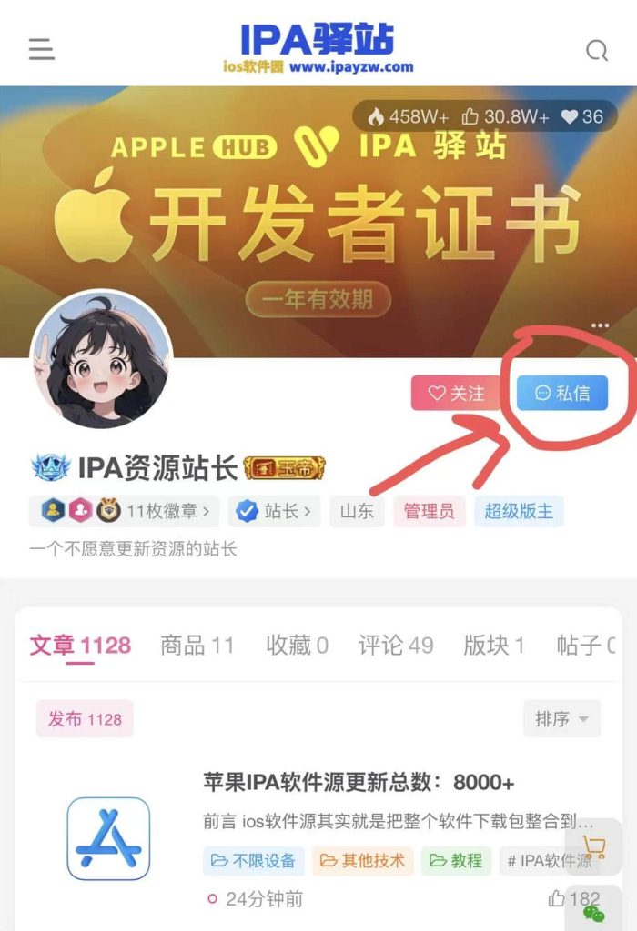 苹果IPA软件源更新总数:8000+插图 苹果IPA软件源更新总数:8000+插图