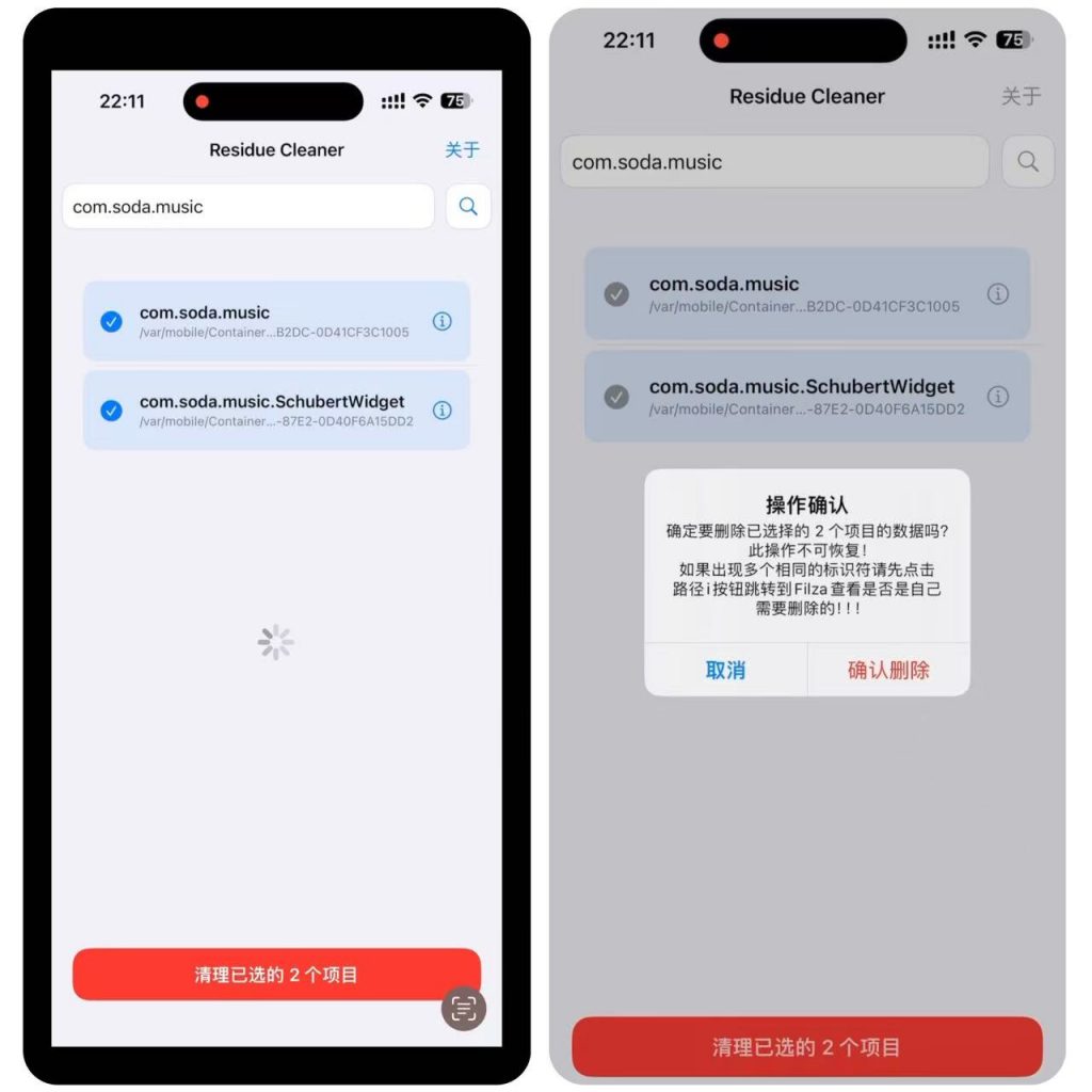 Residue 1.1 巨魔清理残留工具插图 Residue 1.1 巨魔清理残留工具插图