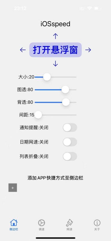 iOSspeed 3.0.5 解锁PRO 刷IPCC+加速+网速插图 iOSspeed 3.0.5 解锁PRO 刷IPCC+加速+网速插图
