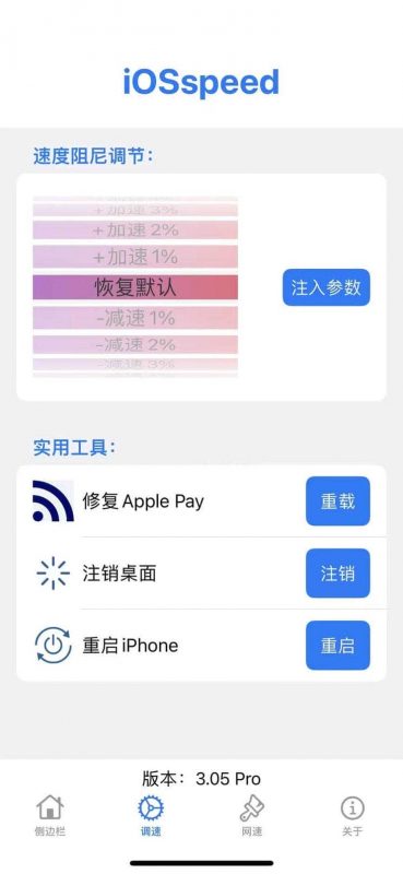iOSspeed 3.0.5 解锁PRO 刷IPCC+加速+网速插图 iOSspeed 3.0.5 解锁PRO 刷IPCC+加速+网速插图