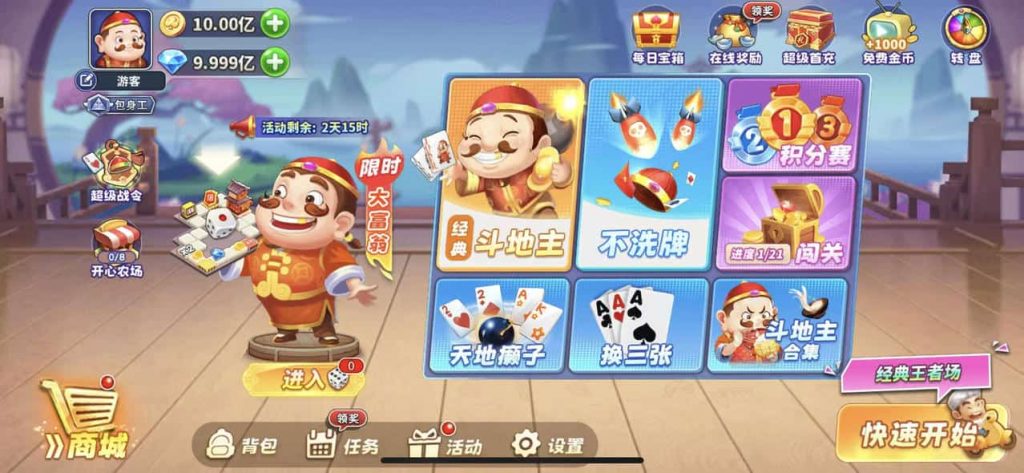 指尖疯狂斗地主 7.1 钻石金币10亿备份下载 ADBK插图 指尖疯狂斗地主 7.1 钻石金币10亿备份下载 ADBK插图