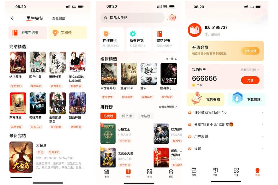 抖看小说 1.8.3 小说阅读软件免书币插图 抖看小说 1.8.3 小说阅读软件免书币插图