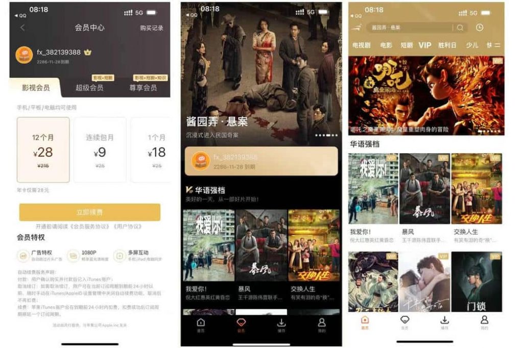 风行视频 4.3.6.9 VIP畅享版 高清影视资源播放器插图