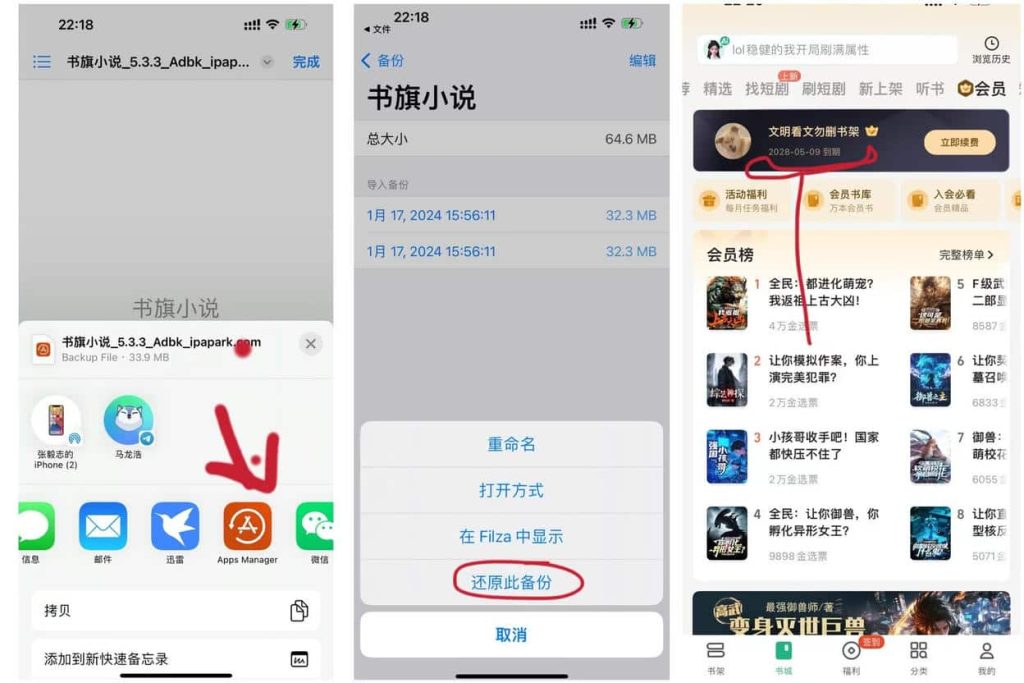 图片[1]|书旗小说 5.5.6 VIP增强版 Adbk | 免费畅读海量小说|IPA资源下载站|IPA商店|IPA宝库