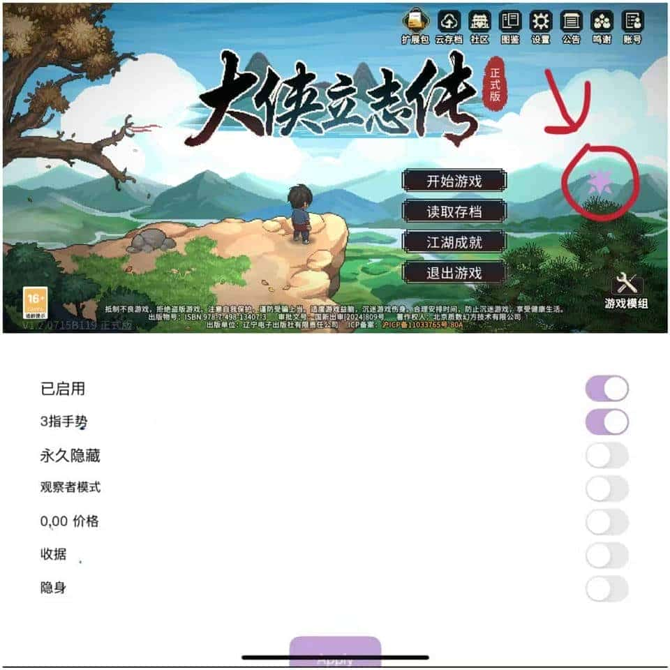 大侠立志传 V1.2.120 解锁DLC扩展包 内置IGG插图 大侠立志传 V1.2.120 解锁DLC扩展包 内置IGG插图