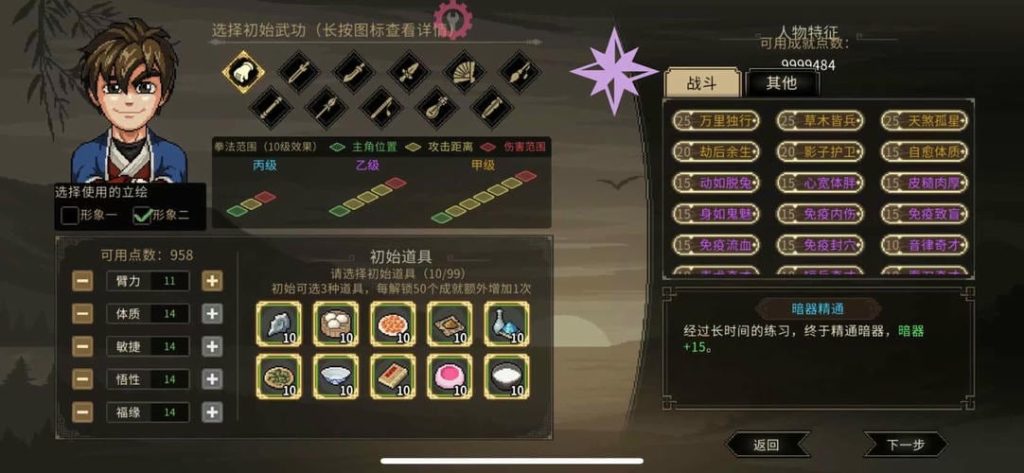 大侠立志传 V1.2.120 解锁DLC扩展包 内置IGG插图 大侠立志传 V1.2.120 解锁DLC扩展包 内置IGG插图