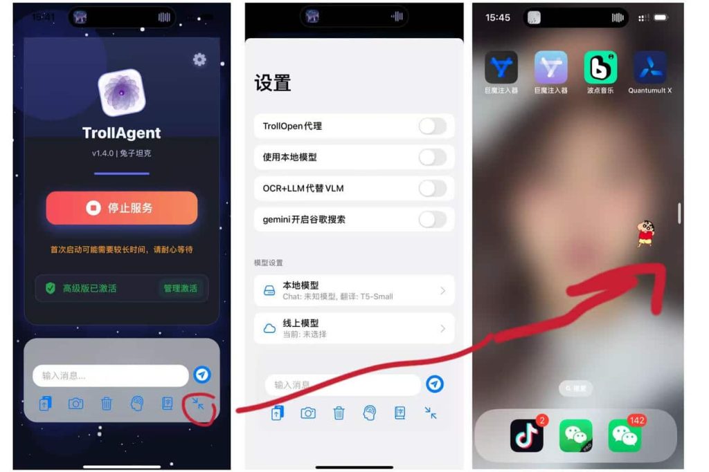 TrollAgent V1.4 解锁高级版 悬浮Ai助手插图 TrollAgent V1.4 解锁高级版 悬浮Ai助手插图
