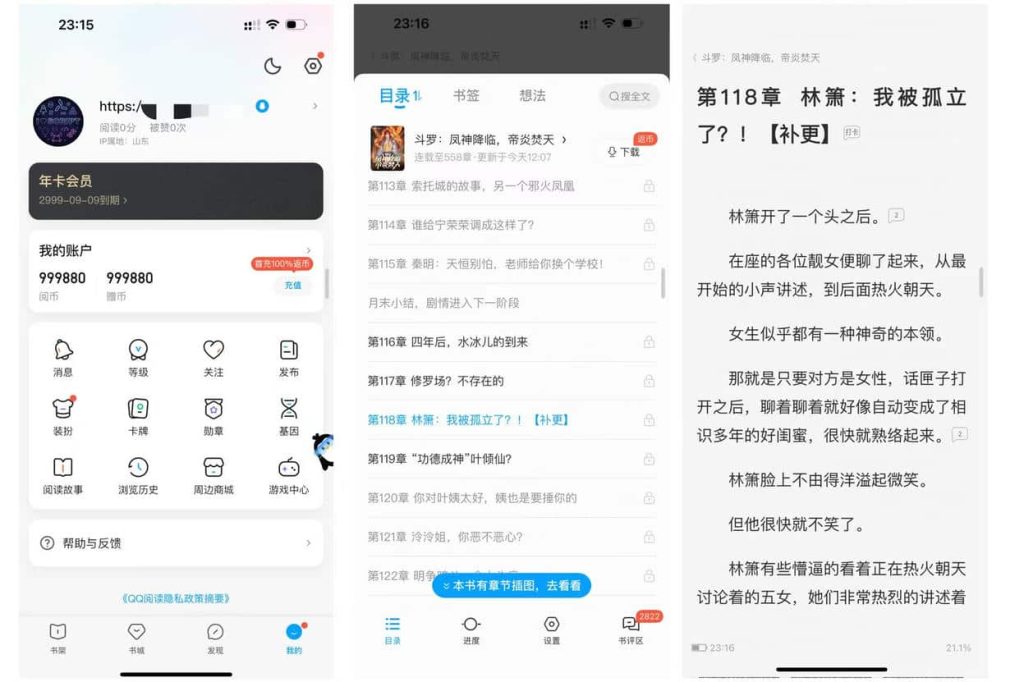 QQ阅读 最新VIP增强版 脚本圈X规则插图
