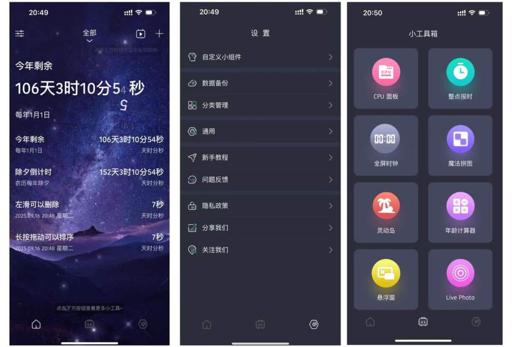 时间规划局 V4.9.1 VIP增强版 时间管理工具插图