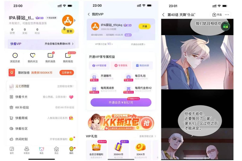 快看漫画 最新VIP增强版 脚本圈X规则插图 快看漫画 最新VIP增强版 脚本圈X规则插图