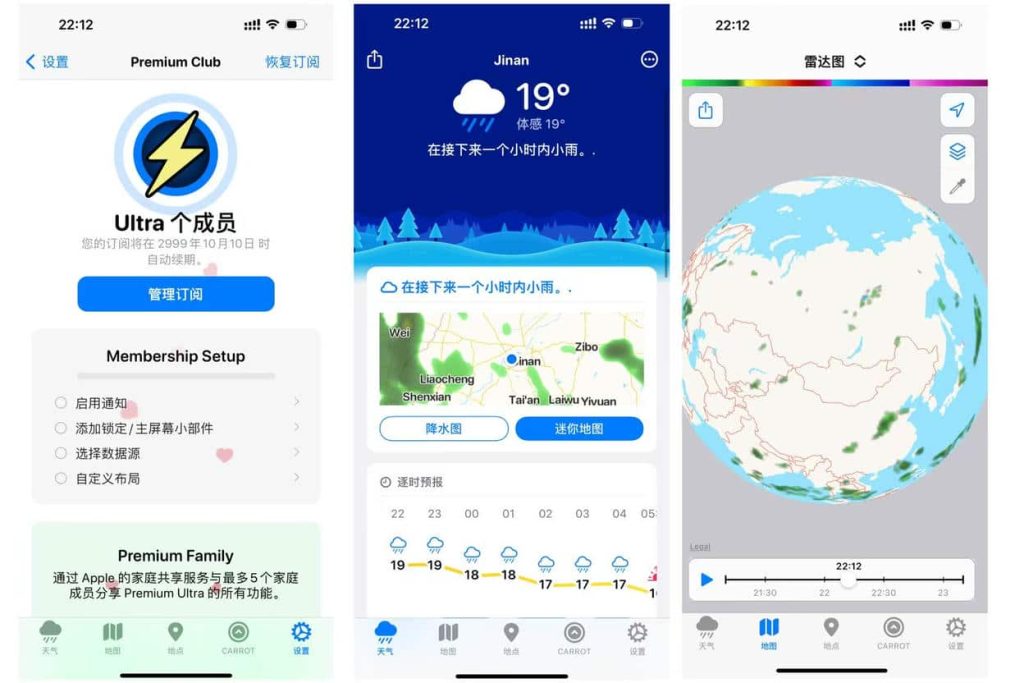 CARROT 天气 V6.3 VIP增强版 预警与雷达实时监测插图
