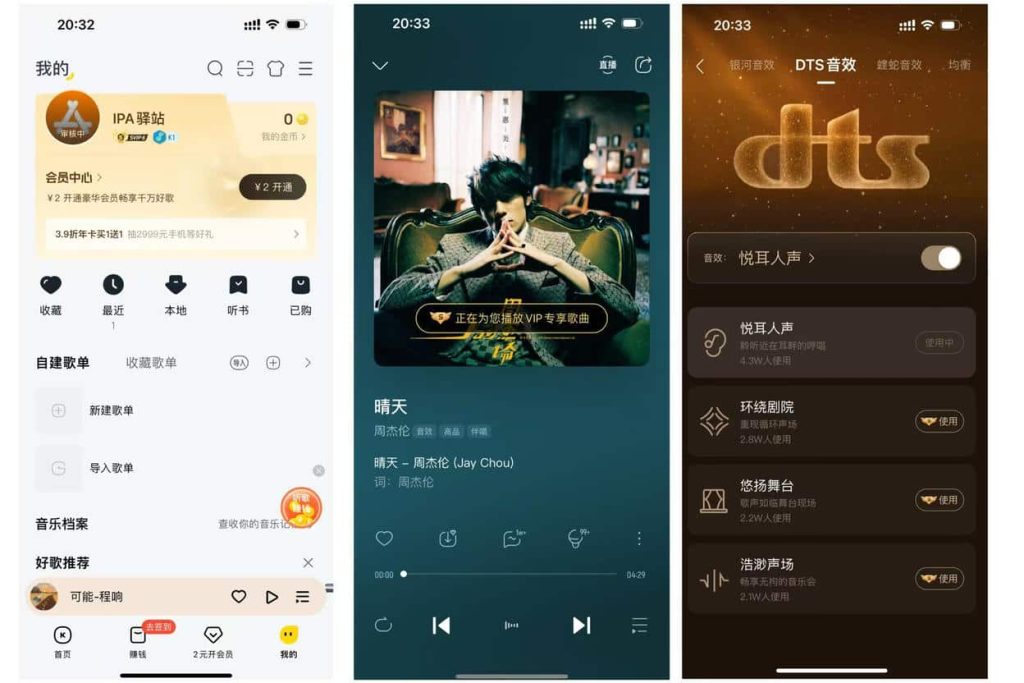 酷我音乐 最新VIP增强版 脚本圈X规则插图