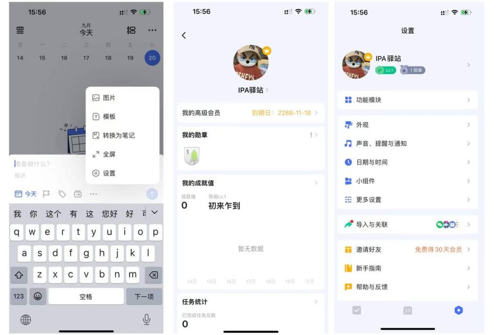 滴答清单 V7.6.90 VIP增强版插图