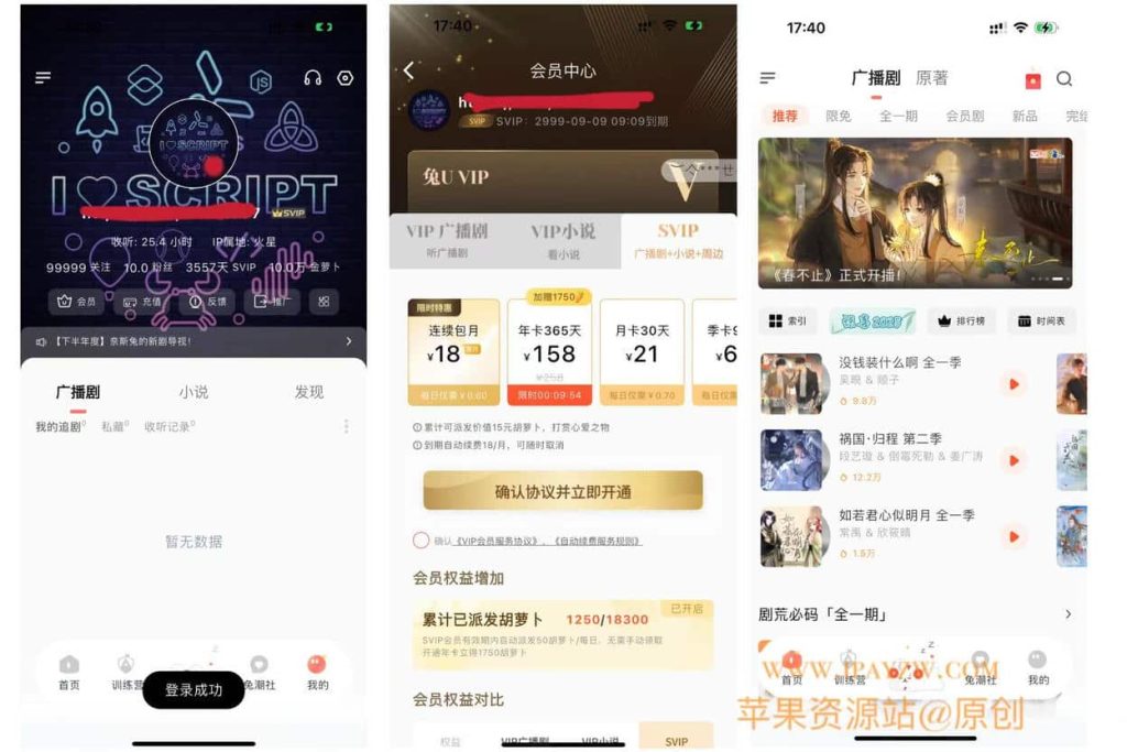 兔U 小说神器 最新VIP增强版 脚本圈X规则插图