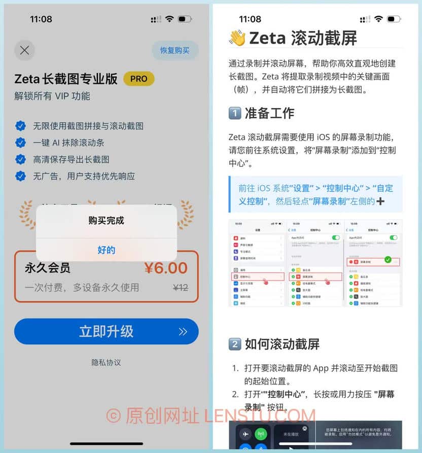 Zeta 长截图 V1.9.3 增强VIP版 专业长截图工具插图