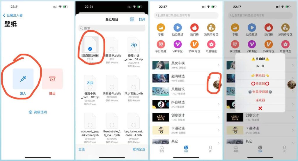连点器 2.0 通用插件 Rootless插图