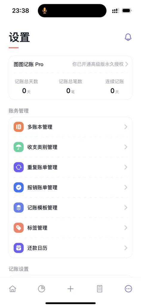 图片[2]|图图记账 V4.1.7 解锁PRO|IPA资源下载|IPA宝库|IPA商店