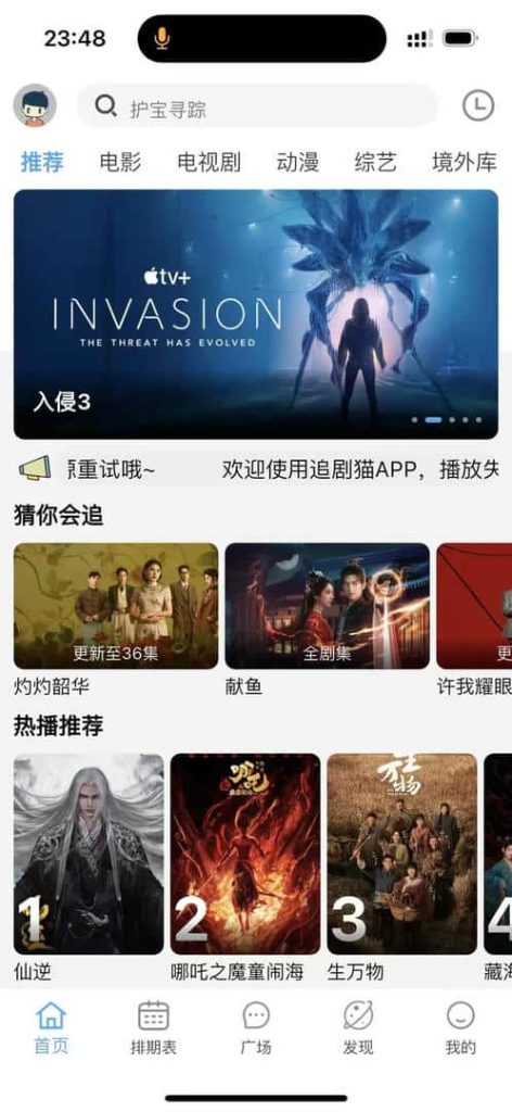 图片[1]|追剧猫 V4.2.2 解锁会员 高效影视剧集播放|IPA资源下载|IPA宝库|IPA商店