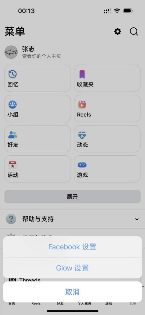 图片[2]|FaceBook 脸书 533.0.0 内置Glow|IPA资源下载|IPA宝库|IPA商店