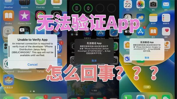证书签名IPA后提示”无法验证 App”解决办法插图