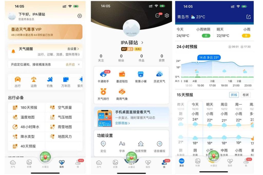 墨迹天气 V9.0916.02 解锁VIP 实时气象监测插图 墨迹天气 V9.0916.02 解锁VIP 实时气象监测插图