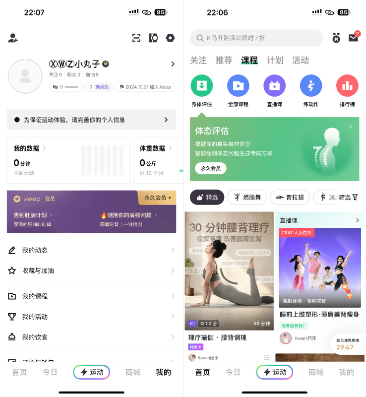 Keep V8.6.1 VIP增强版 Ai指导健身规划插图
