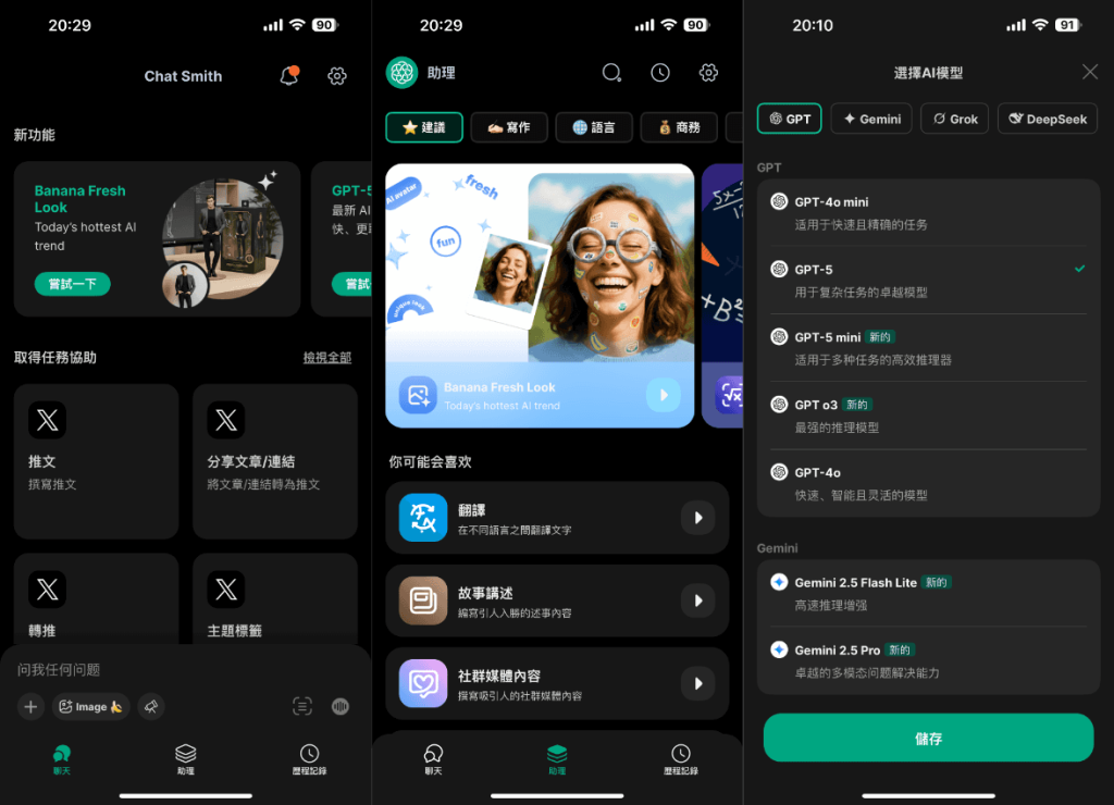 Chat Smith V8.25029.3 GPT5.0增强版插图