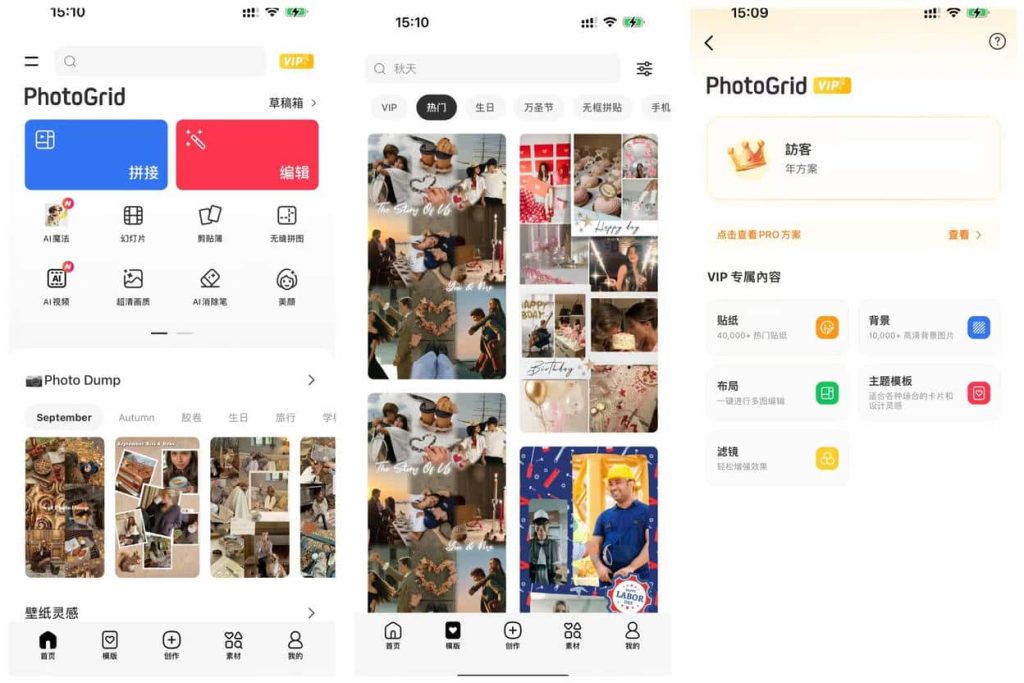 PhotoGrid V9.1.32 创意影像编辑工具插图 PhotoGrid V9.1.32 创意影像编辑工具插图