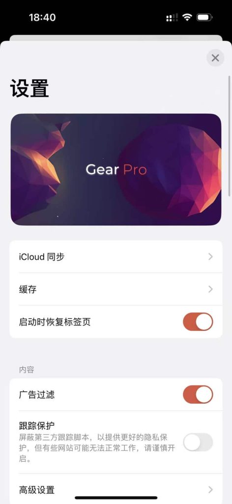 Gear V6.21.16 优化版 神级浏览器插图 Gear V6.21.16 优化版 神级浏览器插图
