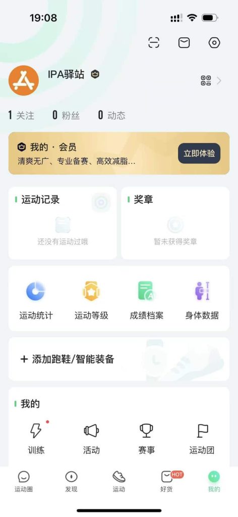 咕咚 V10.60.3 去广告版 运动健身插图