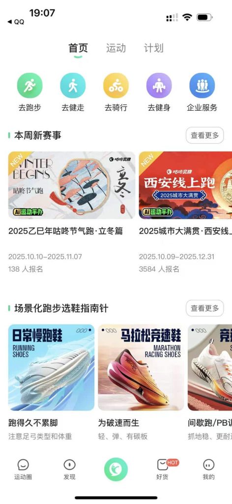咕咚 V10.60.3 去广告版 运动健身插图