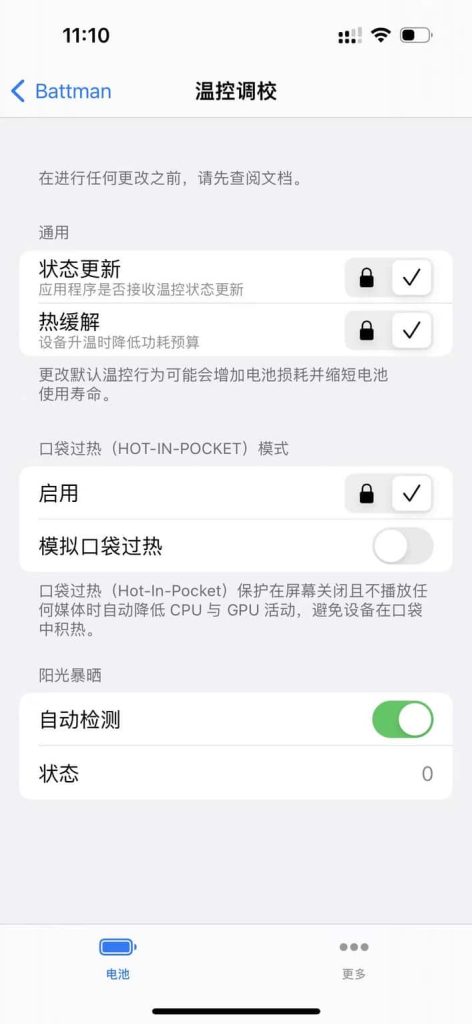 Battman 1.0 智能电池监控与续航优化助手插图 Battman 1.0 智能电池监控与续航优化助手插图