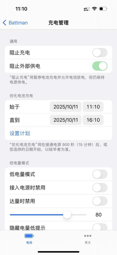 Battman 1.0 智能电池监控与续航优化助手插图 Battman 1.0 智能电池监控与续航优化助手插图