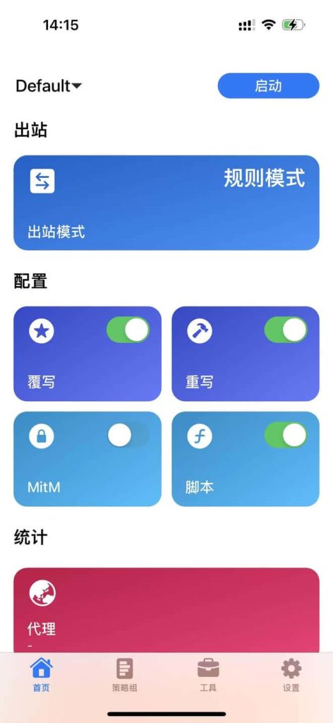 Stash V3.2.2 专业级网络代理工具插图 Stash V3.2.2 专业级网络代理工具插图