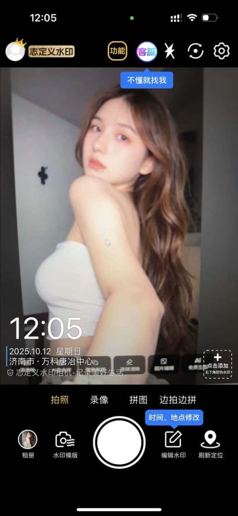 waterCamera 2.2.55 志定义水印相机插图 waterCamera 2.2.55 志定义水印相机插图