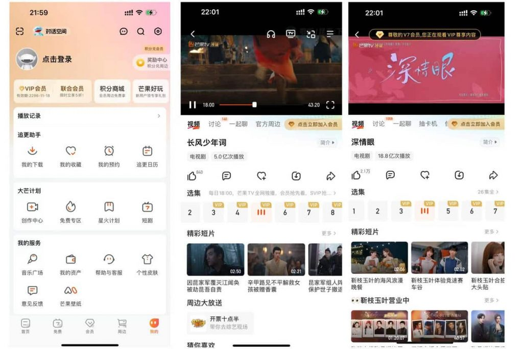 芒果TV VIP增强版 圈X规则插图