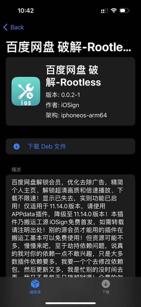 Debs 4.1 插件提取工具插图 Debs 4.1 插件提取工具插图