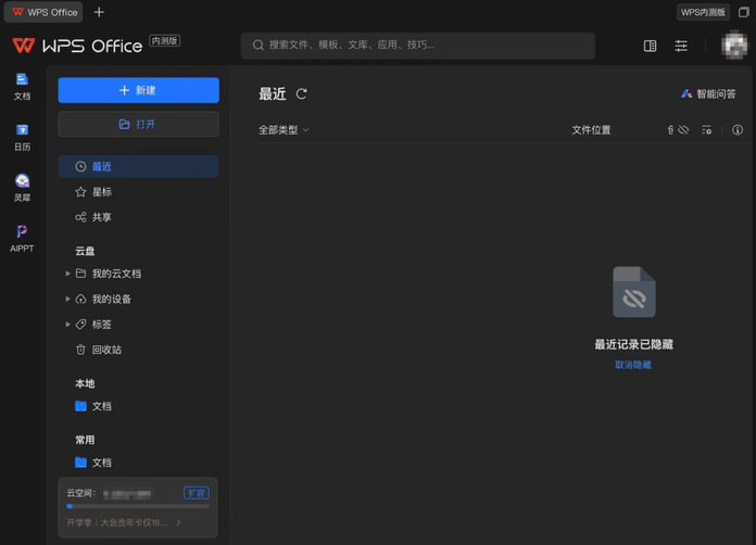 WPS 12.9.0 TF iPad桌面版 内测体验版插图 WPS 12.9.0 TF iPad桌面版 内测体验版插图