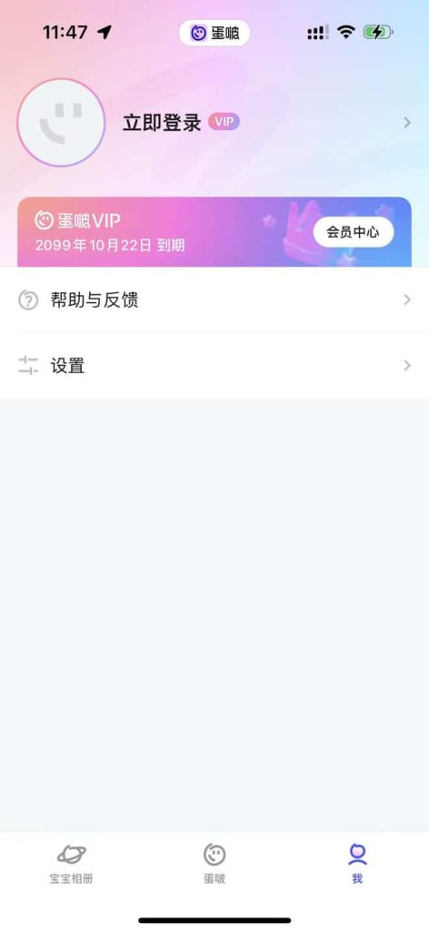 蛋啵 1.3.110 VIP版|匿名聊天与声音疗愈空间插图 蛋啵 1.3.110 VIP版|匿名聊天与声音疗愈空间插图