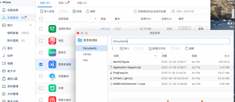 iOS不越狱修改字体教程插图 iOS不越狱修改字体教程插图