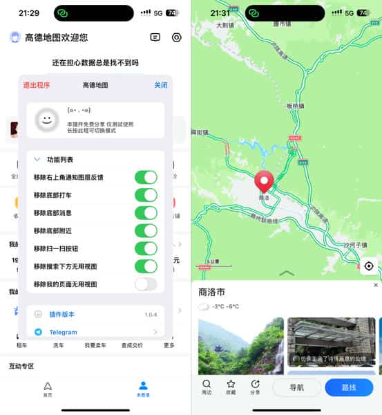 高德地图 V15.21.0 增强优化 | 智能导航与实时路况插图 高德地图 V15.21.0 增强优化 | 智能导航与实时路况插图