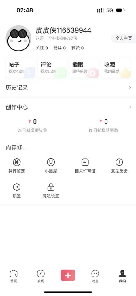 皮皮虾Pro V3.8.0插图 皮皮虾Pro V3.8.0插图