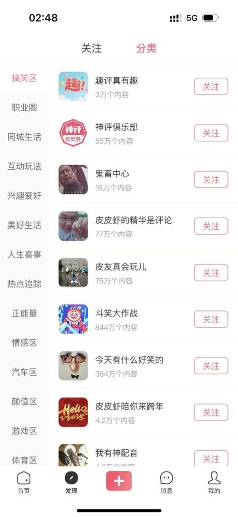 皮皮虾Pro V3.8.0插图 皮皮虾Pro V3.8.0插图