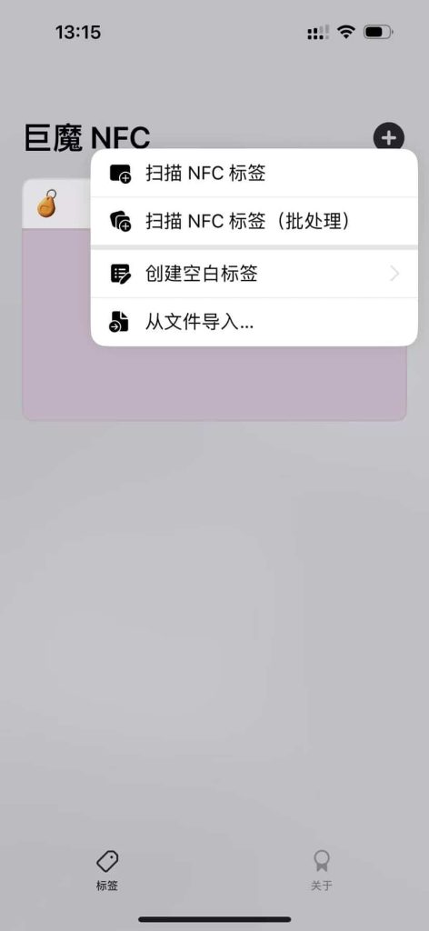 TrollNFC 1.3-801 巨魔NFC工具插图 TrollNFC 1.3-801 巨魔NFC工具插图