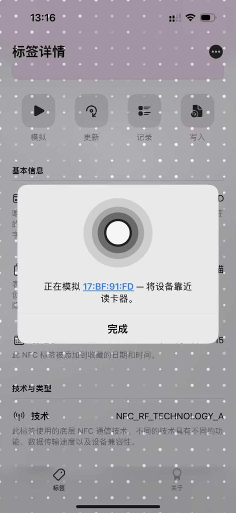TrollNFC 1.3-801 巨魔NFC工具插图 TrollNFC 1.3-801 巨魔NFC工具插图