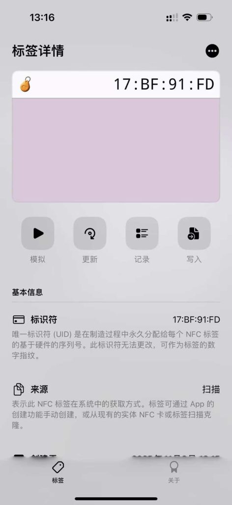 TrollNFC 1.3-801 巨魔NFC工具插图 TrollNFC 1.3-801 巨魔NFC工具插图