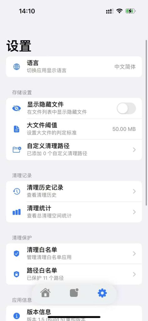 iOSCleanPro 1.5 缓冲清理工具插图 iOSCleanPro 1.5 缓冲清理工具插图