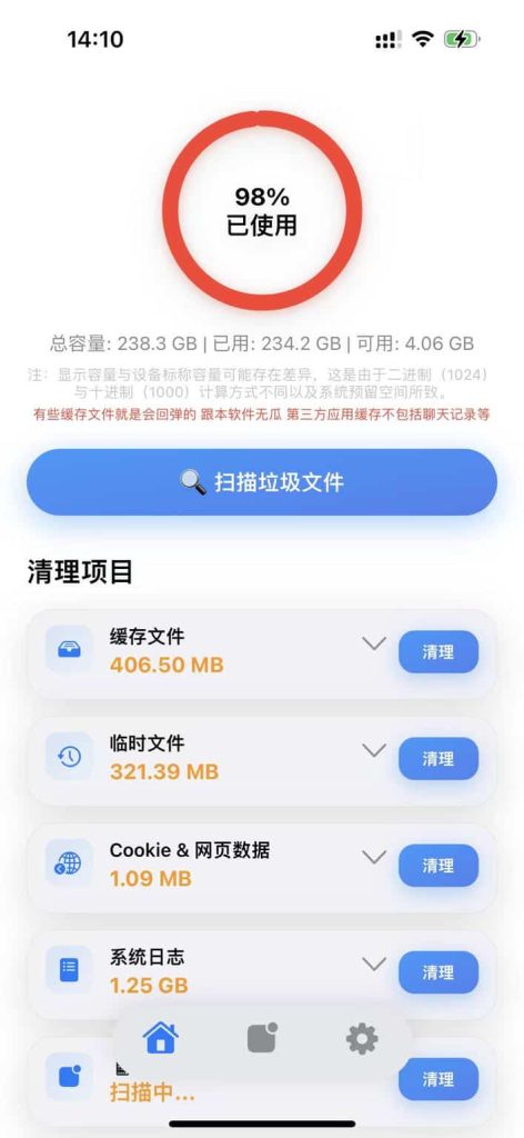 iOSCleanPro 1.5 缓冲清理工具插图 iOSCleanPro 1.5 缓冲清理工具插图